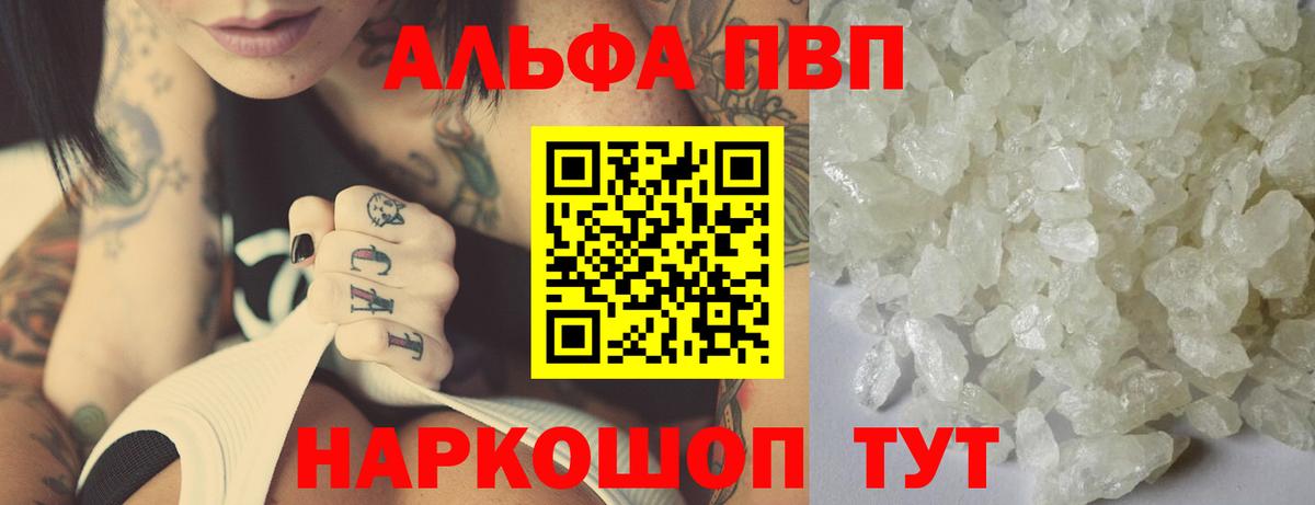 Alfa_PVP кристаллы Когалым
