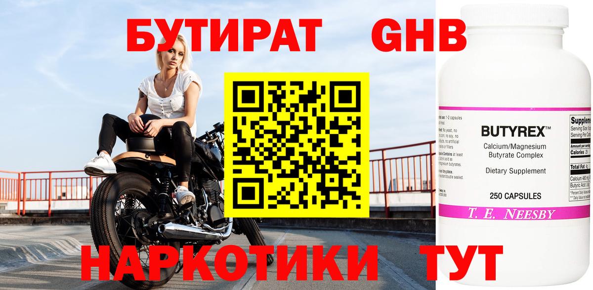Когалым  Бутират жидкий экстази  Вход с VPN 