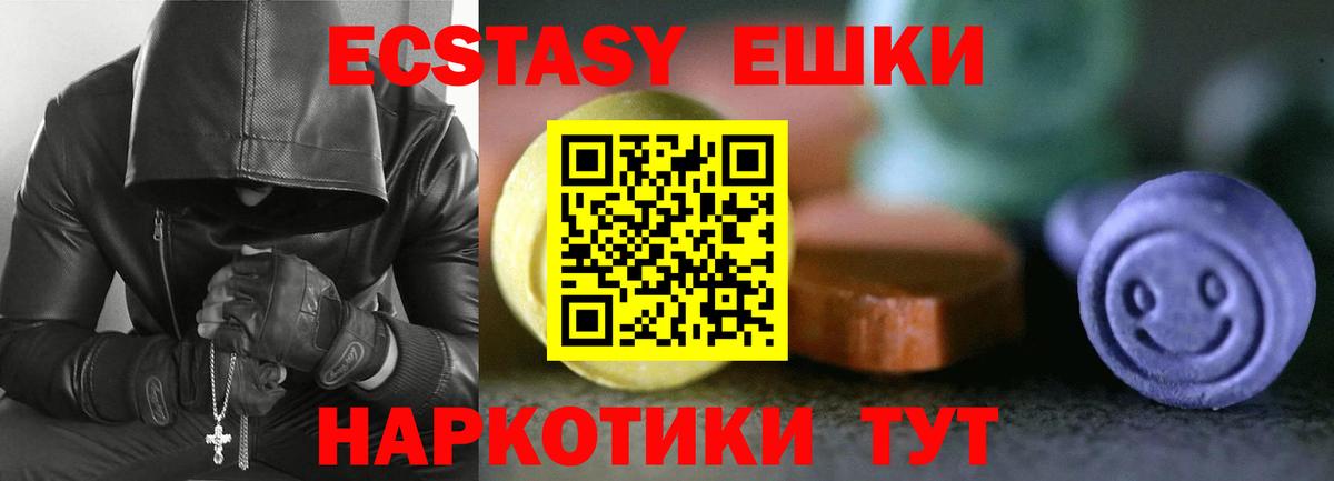 ЭКСТАЗИ круглые Когалым