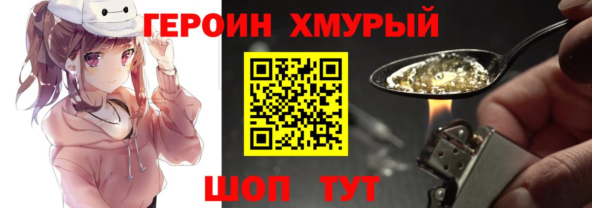 Героин Афган Когалым