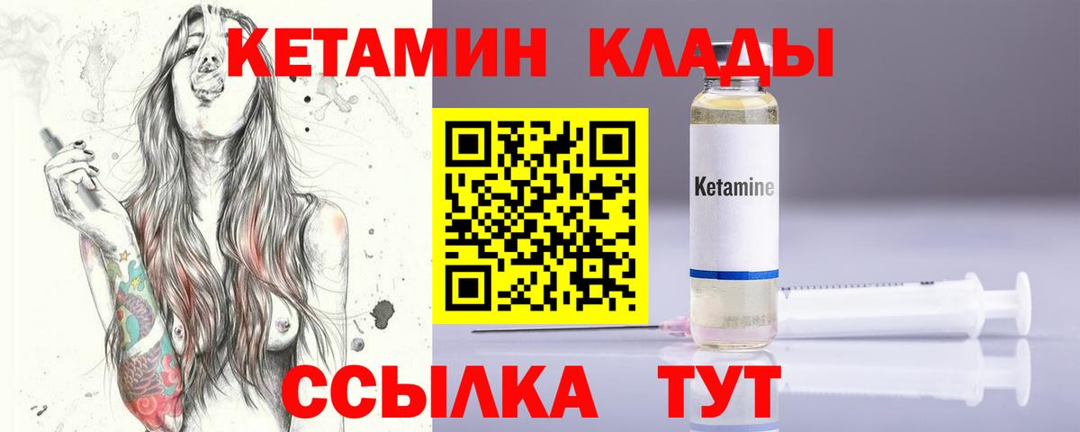 КЕТАМИН ketamine  Вход с VPN  Когалым 