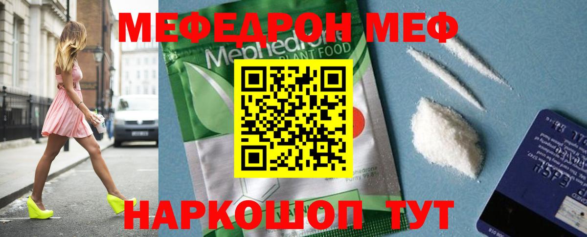 Меф мяу мяу  Когалым