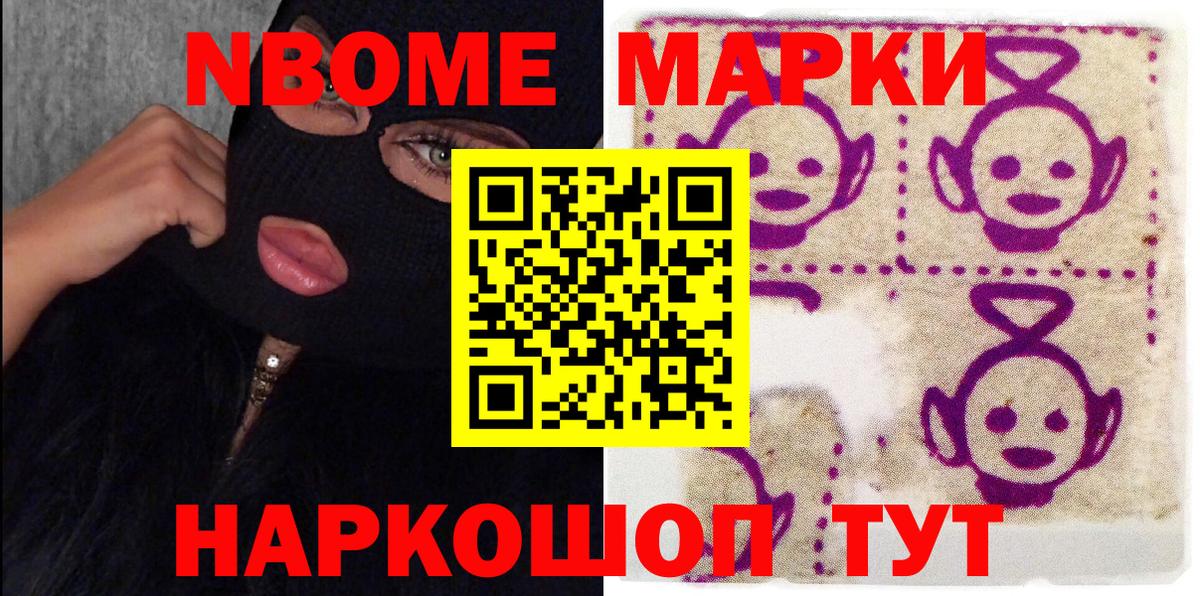 Марки 25I-NBOMe 1,5мг  Вход с VPN  Когалым 