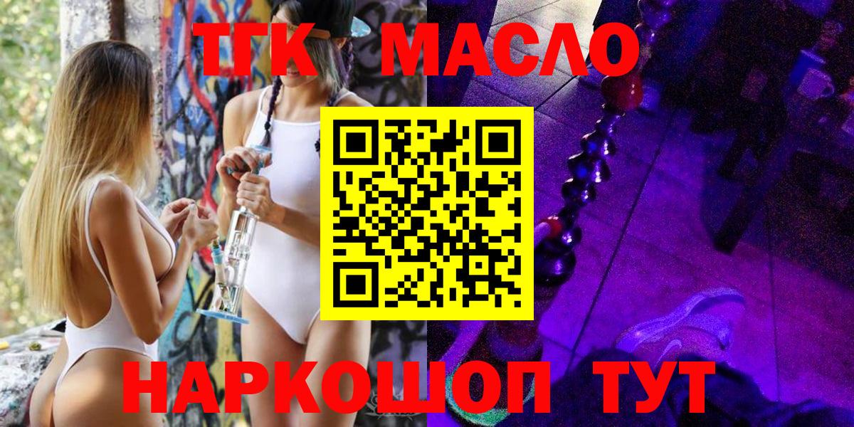 ТГК гашишное масло  Вход с VPN  Когалым 